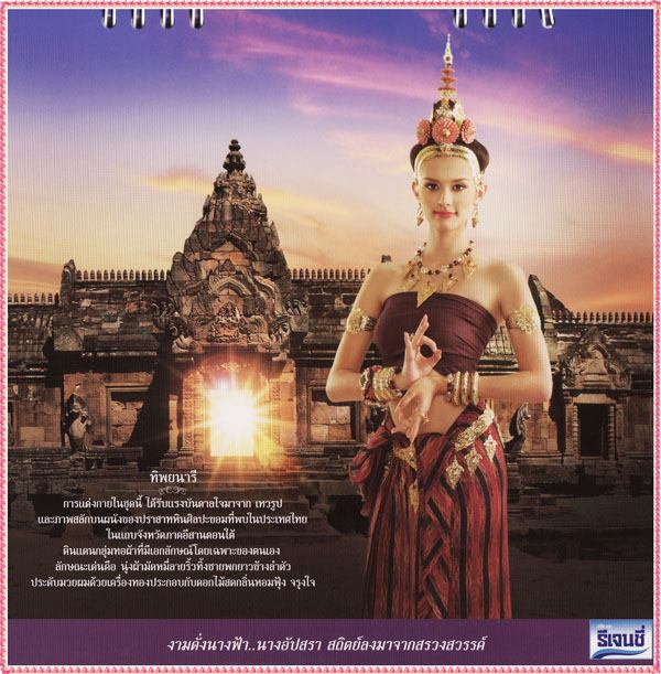 งดงาม ล้ำค่า วิจิตราอาภรณ์ไทย