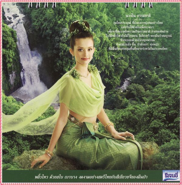 งดงาม ล้ำค่า วิจิตราอาภรณ์ไทย