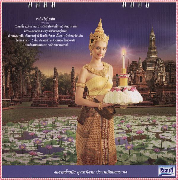 งดงาม ล้ำค่า วิจิตราอาภรณ์ไทย