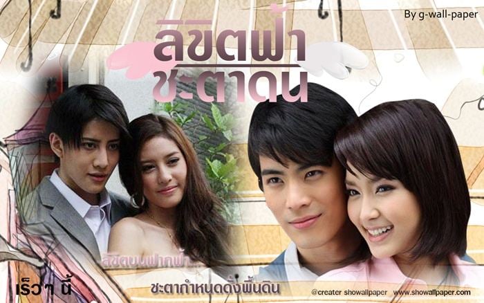 ลิขิตฟ้าชะตาดิน