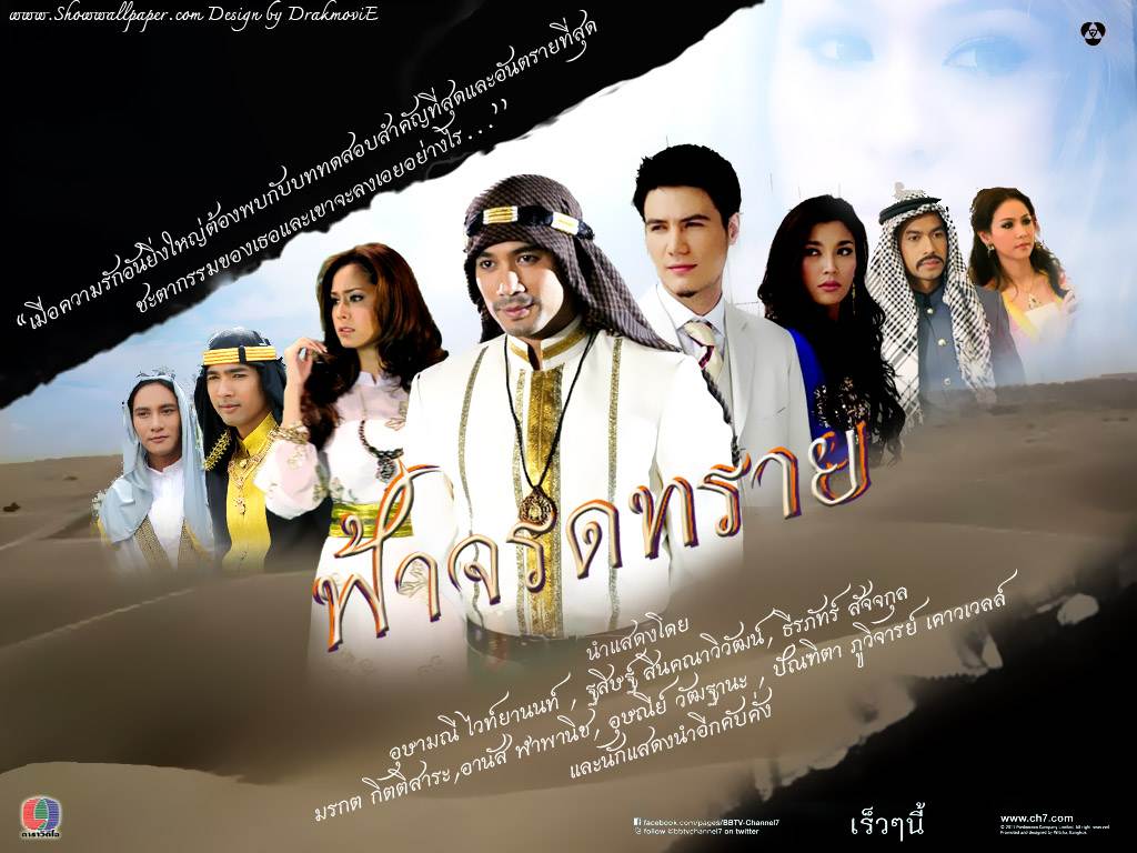 ฟ้าจรกทราย(ขวัญ-ตุ้ย)