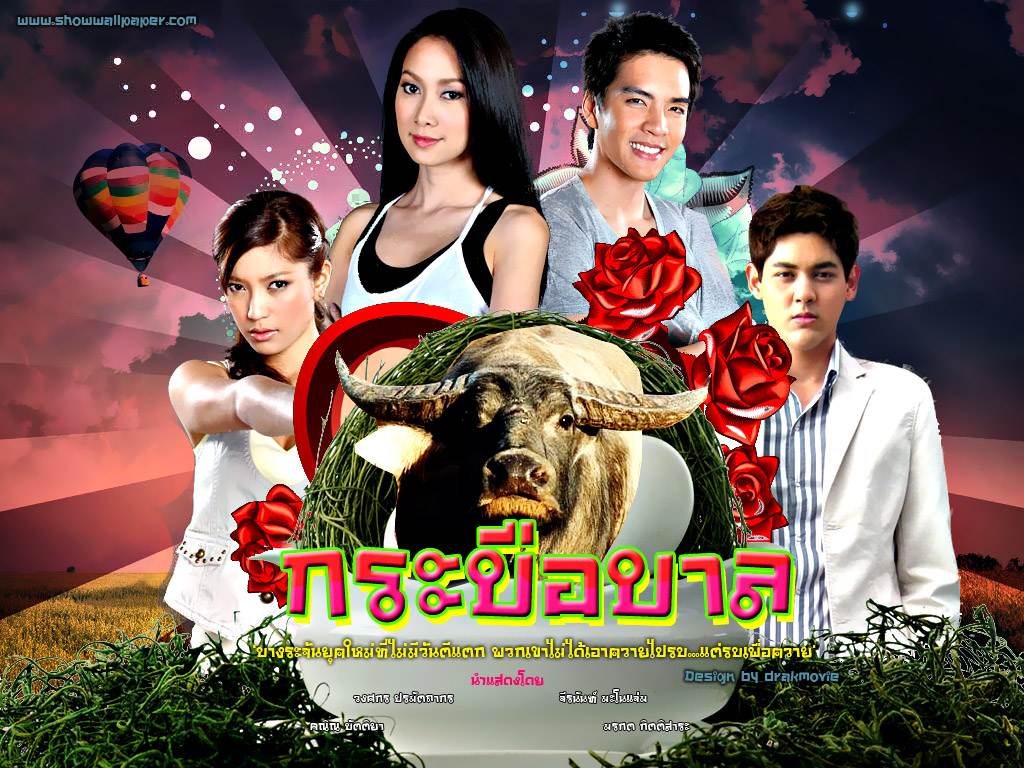 กระบือบาล(นิว-ยุ้ย)