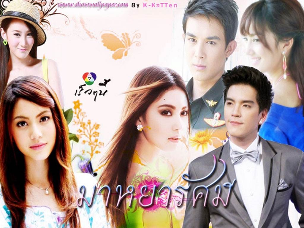 มาหยารัศมี(นิว-ใหม่)