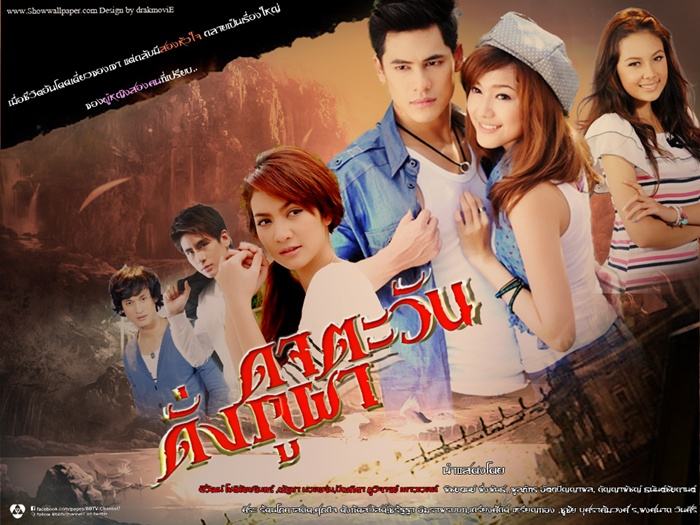 ดุจตะวันกั่งภูผา(แนท-ซี)