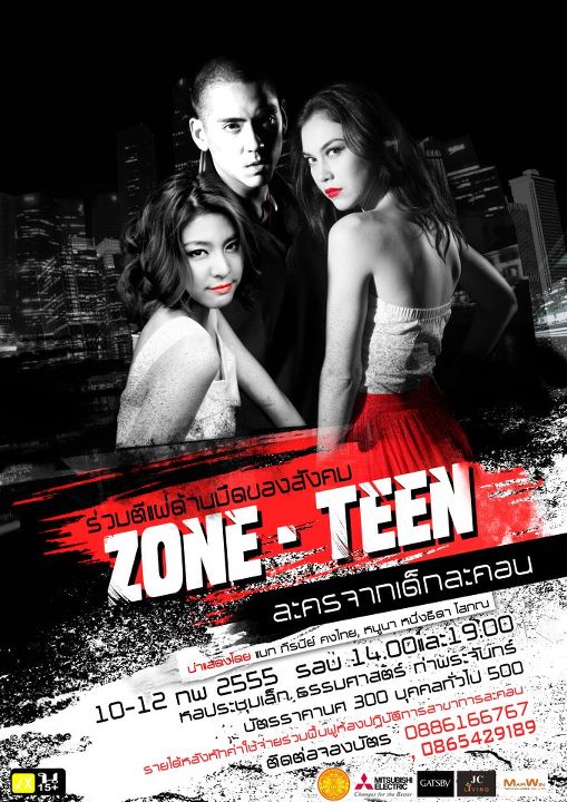 แมท ภีรนีย์ + หนูนา หนึ่งธิดา จะร่วมงานกันในละครเวที...Zoneteen!!! ของศิลปกรรมศาสตร์ ม.ธรรมศาสตร์