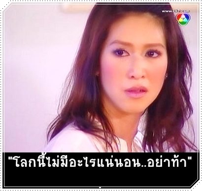 นี่คือโลกของความเ็ป็นจริง