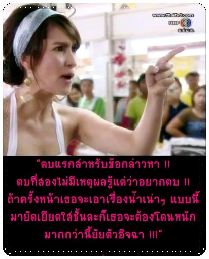 ให้รู้ซะบ้างน่ะยะ