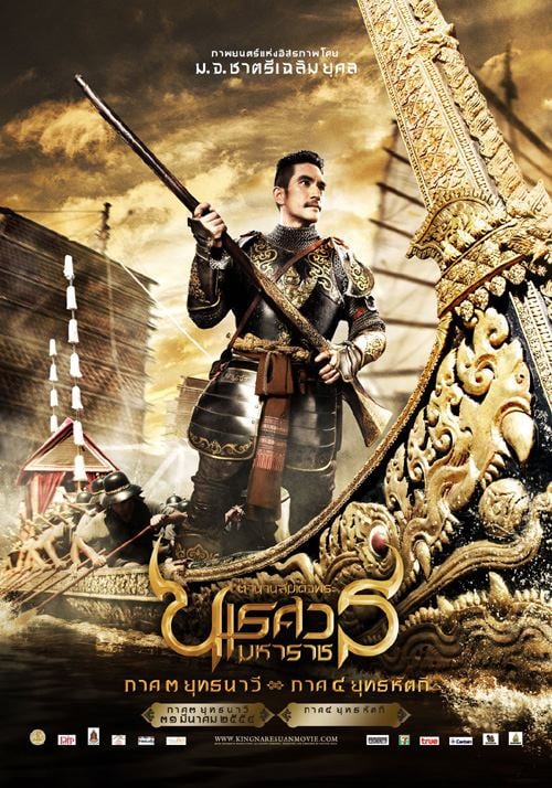 1.ตำนานสมเด็จพระนเรศวร3 ยุทธนาวี-210ล้านบาท
