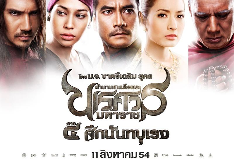 2.ตำนานสมเด็จพระนเรศวร4 ศึกนันทบุเรง - 135ล้านบาท