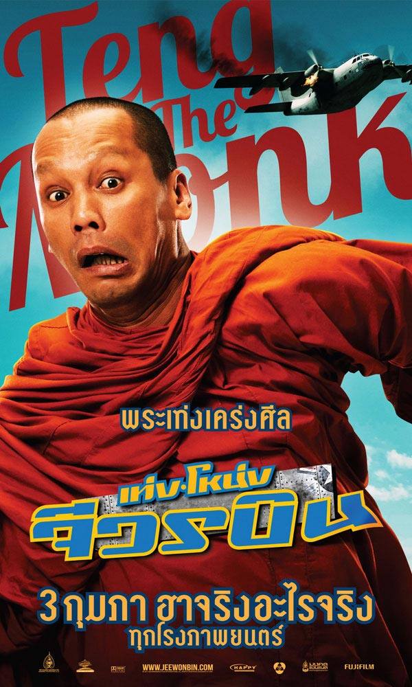 7.เท่งโหน่ง จีวรบิน - 70 ล้านบาท