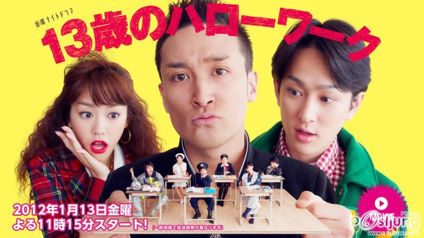 13-sai no Hello Work