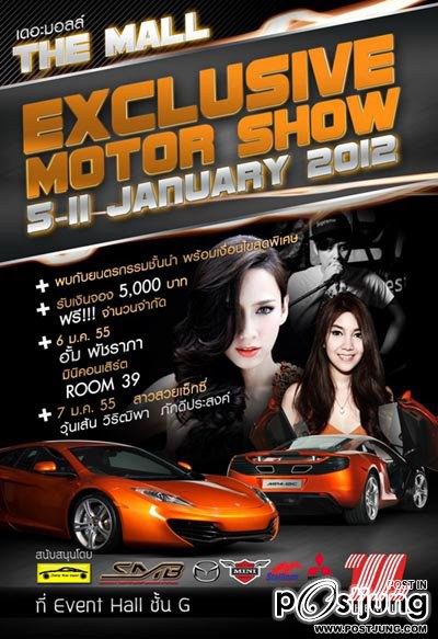 เตรียมพบกับ"อั้ม พัชราภา"ในงาน  The Mall Exclusive Motor Show 2012!!