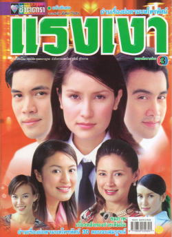 ไม่รู้ว่า"แรงเงา"เวอร์ชั่น"เจนี่-เคน ภูภูมิ"จะทำได้ถึงเวอร์ชั่น"พี่แอน-พี่เคน ธีรเดช" หรือเปล่า