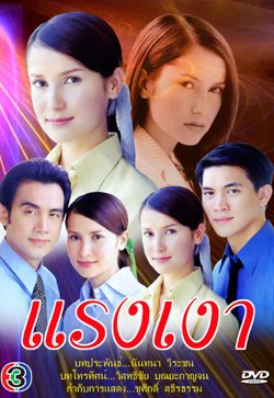 ไม่รู้ว่า"แรงเงา"เวอร์ชั่น"เจนี่-เคน ภูภูมิ"จะทำได้ถึงเวอร์ชั่น"พี่แอน-พี่เคน ธีรเดช" หรือเปล่า