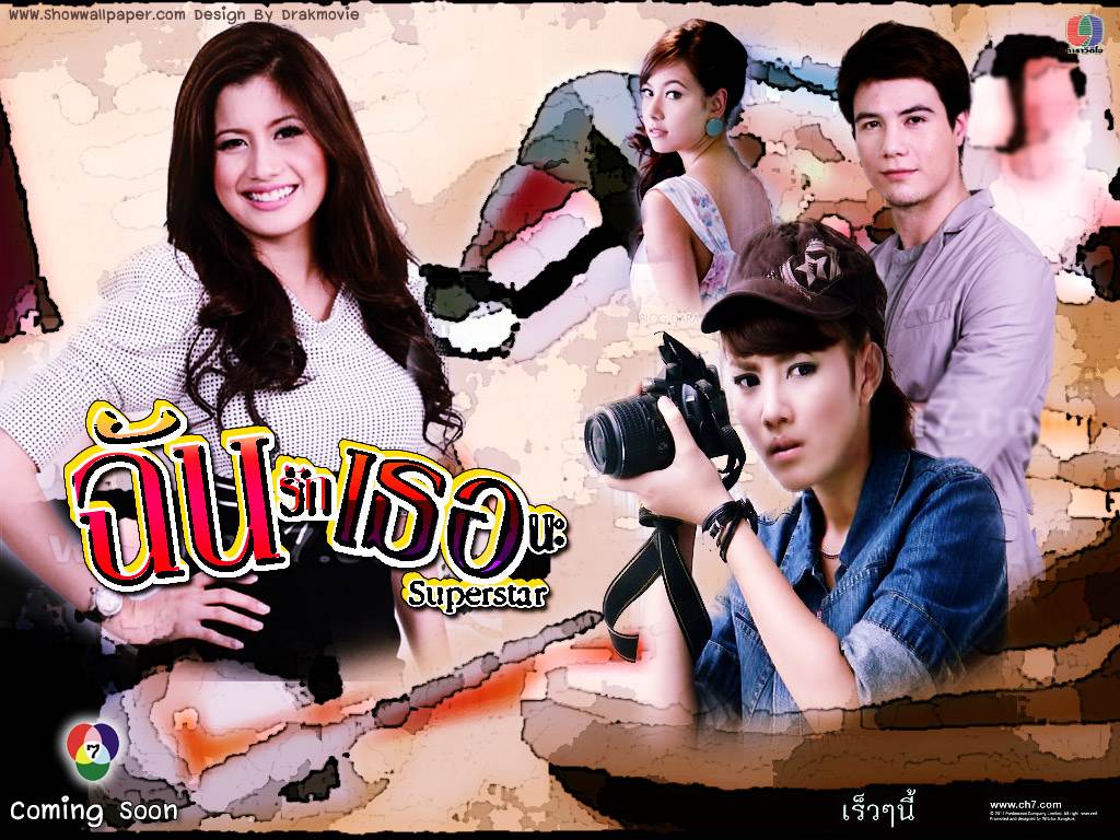 ฉันรักเธอนะ...เร็วๆนี้
