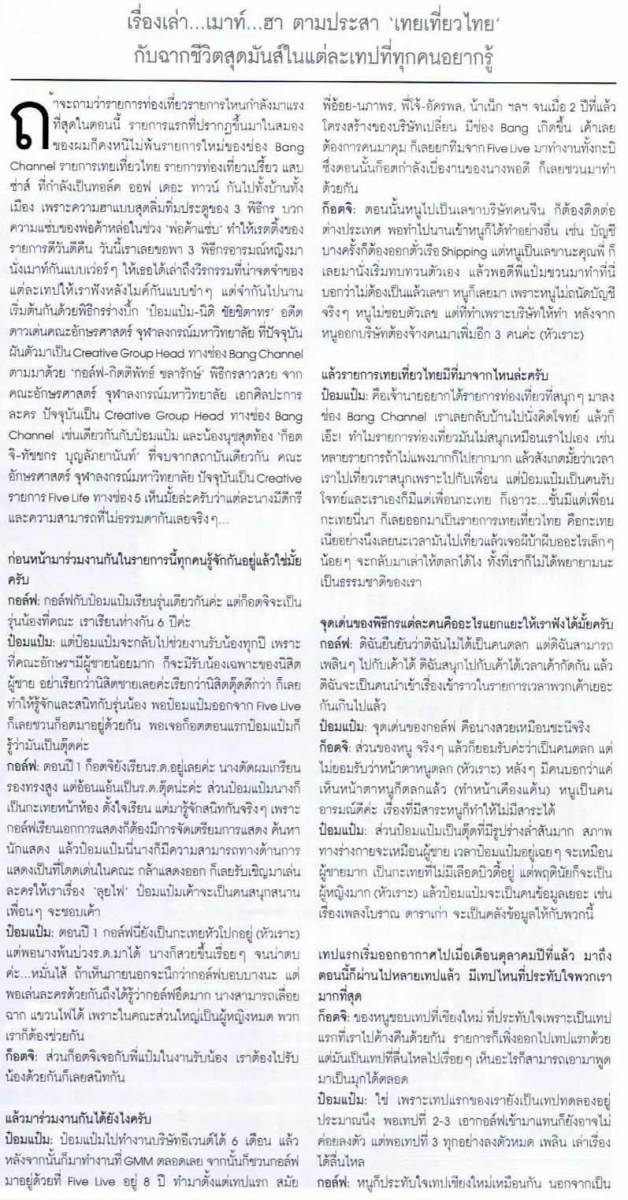 สามสาว เทยเที่ยวไทย @ OK! no.162 January 2012