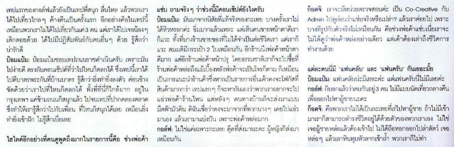 สามสาว เทยเที่ยวไทย @ OK! no.162 January 2012