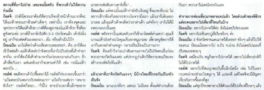สามสาว เทยเที่ยวไทย @ OK! no.162 January 2012