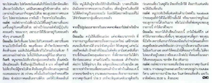 สามสาว เทยเที่ยวไทย @ OK! no.162 January 2012