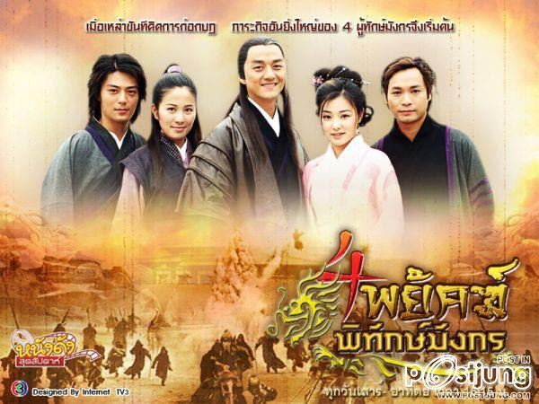 4พยัคฆ์พิทักษ์มังกร