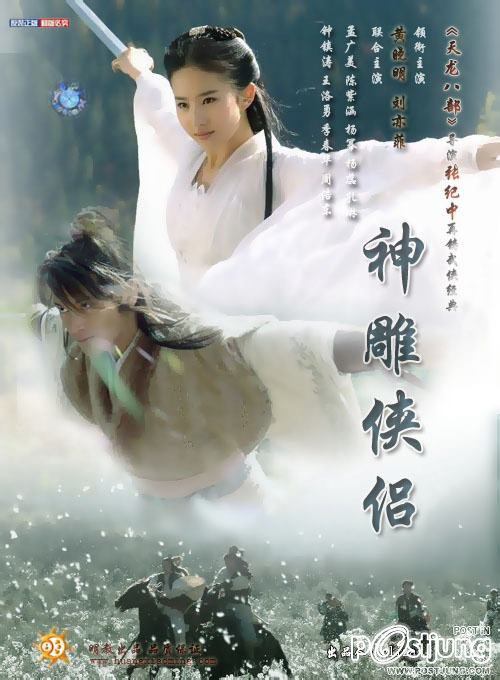 มังกรหยก ภาค2 ปี2006
