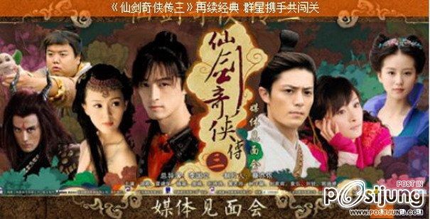 เซียนกระบี่พิชิตมาร ภาค3