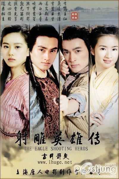 มังกรหยก เวอร์ชั่น 2008