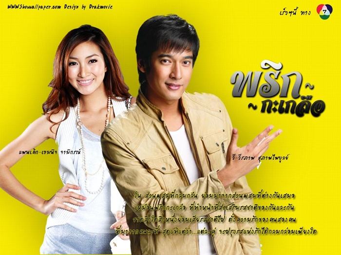 ทีเซอร์ละครใหม่"แพนเค้ก เขมนิจ"....พริกกะเกลือ