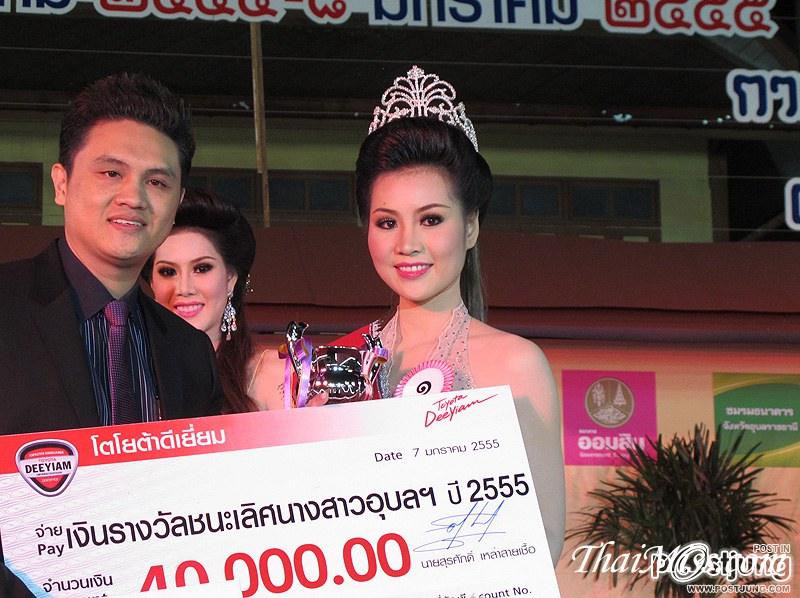 นางสาวอุบลราชธานี ๒๕๕๕ “งามล้ำกุลสตรี คนดีศรีอุบลฯ”(10 คนสุดท้าย)