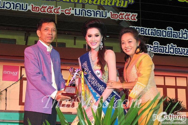นางสาวอุบลราชธานี ๒๕๕๕ “งามล้ำกุลสตรี คนดีศรีอุบลฯ”(10 คนสุดท้าย)