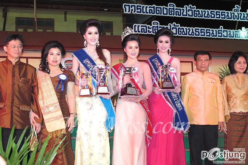 นางสาวอุบลราชธานี ๒๕๕๕ “งามล้ำกุลสตรี คนดีศรีอุบลฯ”(10 คนสุดท้าย)