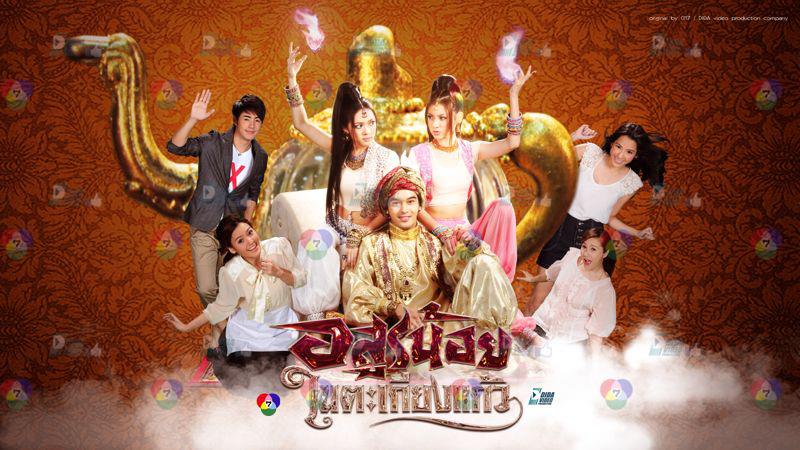 ภาพสวยๆจาก"อสูรน้อยในตะเกียงแก้ว"และ"ปางเสน่หา"
