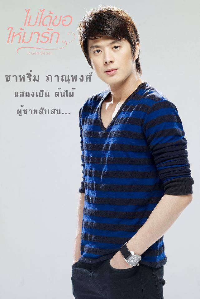 It Gets Better ไม่ได้ขอให้มารัก....14 กุมภานี่ค่ะ (อย่าลืมไปดูกันน้า ^^)