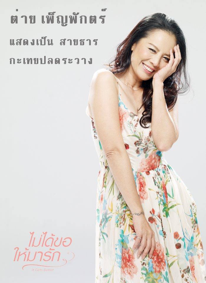 It Gets Better ไม่ได้ขอให้มารัก....14 กุมภานี่ค่ะ (อย่าลืมไปดูกันน้า ^^)
