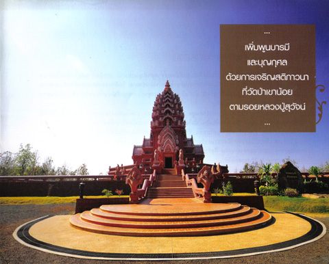 แนะนำสถานที่ปฏิบัติธรรม ให้ใจสงบ