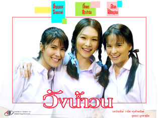 วังน้ำวน