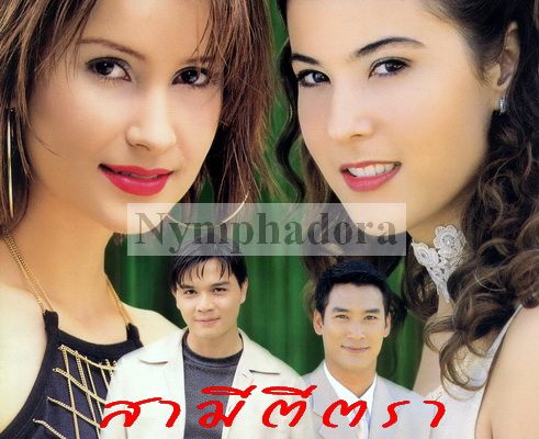 สมาตีตรา