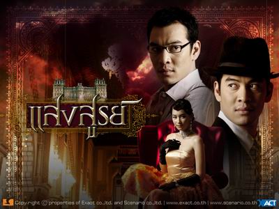 แสงสูรย์