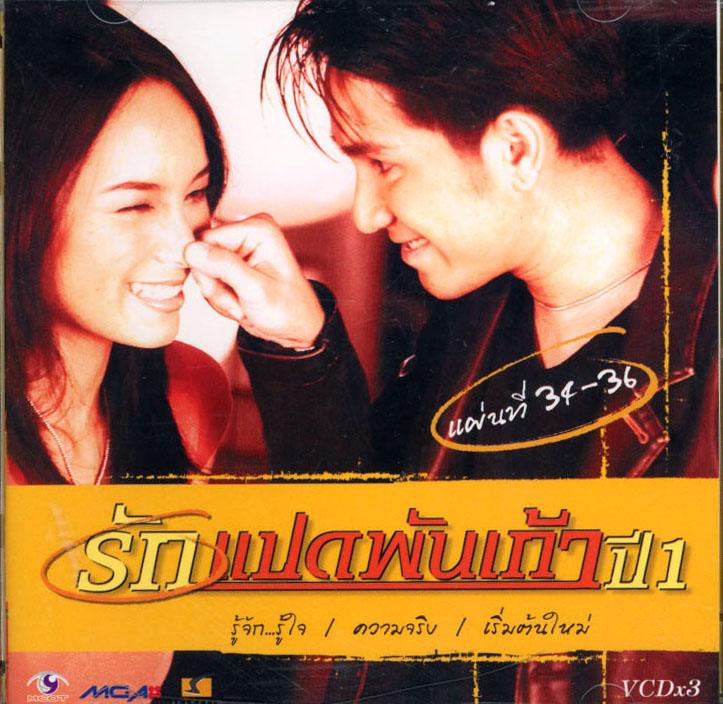 รักแปดพันเก้า ปี1