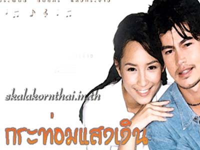 กระท่อมแสงเงิน