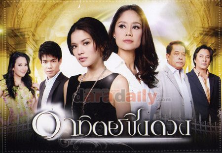 อาทิตย์ชิงดวง