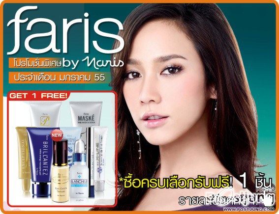 สวยเลอเลิศไปกับ"อั้ม พัชราภา"@Faris Age Reverse ตัวใหม่ล่าสุด!!!