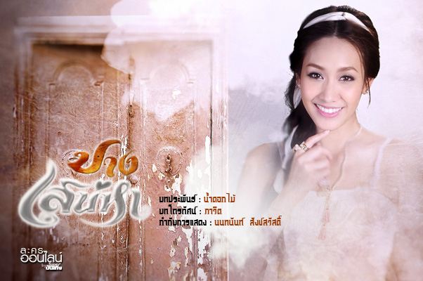 ปางเสน่หา...เริ่มวันที่ 23มกราคมนี้ (อย่าลืมดูกันน้า !!)