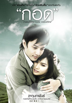 รวมภาพยนตร์ในค่ายหนังอารมณ์ดี "GTH"....