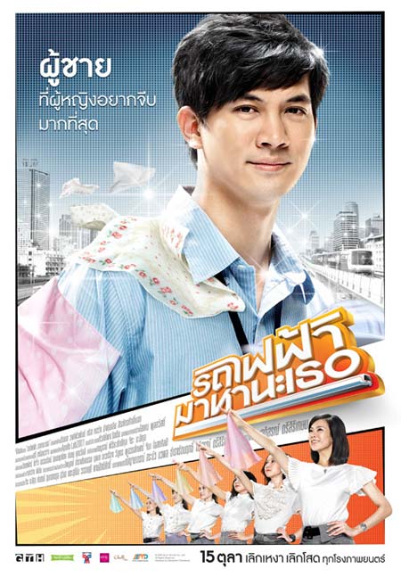 รวมภาพยนตร์ในค่ายหนังอารมณ์ดี "GTH"....