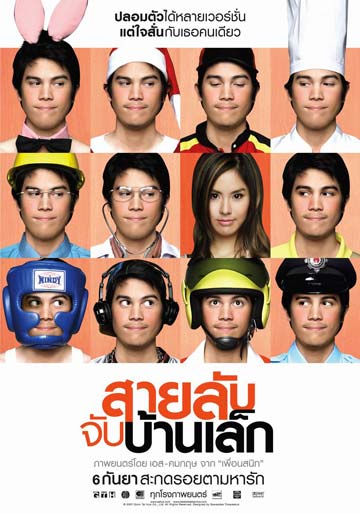 รวมภาพยนตร์ในค่ายหนังอารมณ์ดี "GTH"....