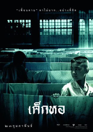 รวมภาพยนตร์ในค่ายหนังอารมณ์ดี "GTH"....