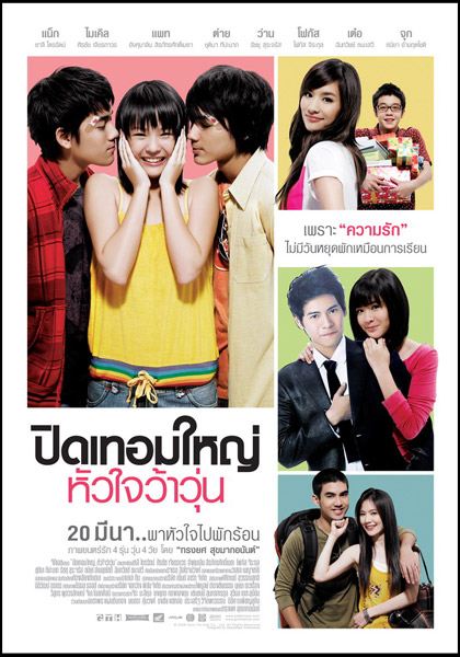 รวมภาพยนตร์ในค่ายหนังอารมณ์ดี "GTH"....
