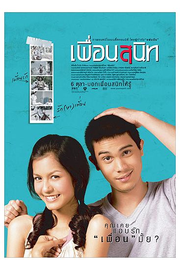 รวมภาพยนตร์ในค่ายหนังอารมณ์ดี "GTH"....