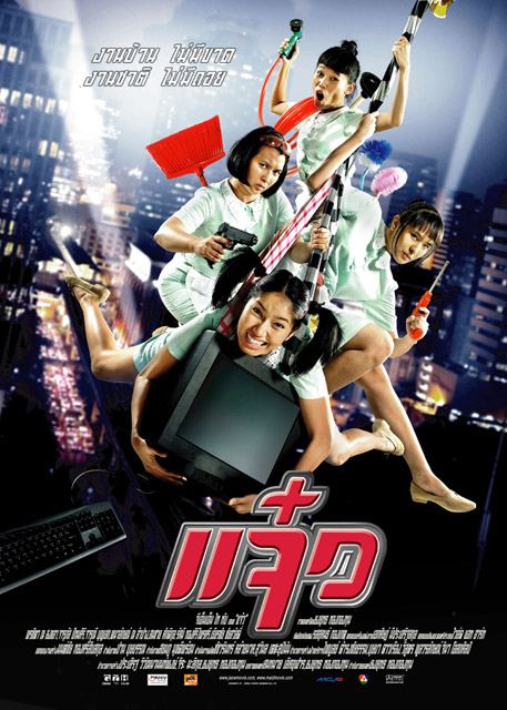 รวมภาพยนตร์ในค่ายหนังอารมณ์ดี "GTH"....